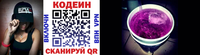 Codein напиток Lean (лин) Сковородино